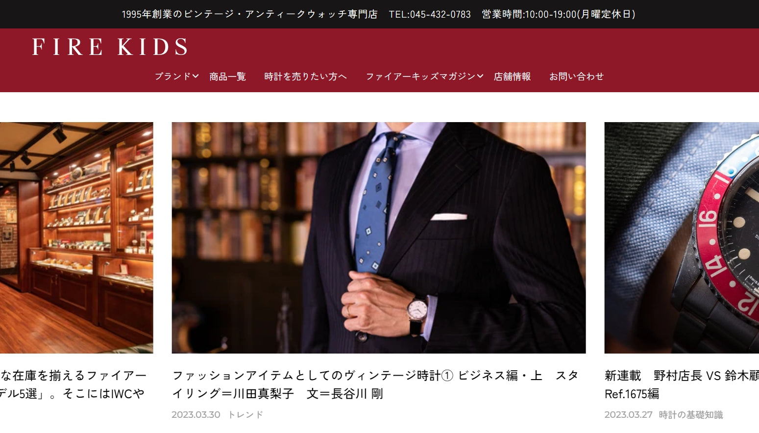 ヴィンテージ時計の魅力を伝えるオウンドメディア「FIRE KIDS magazine」をリニューアル