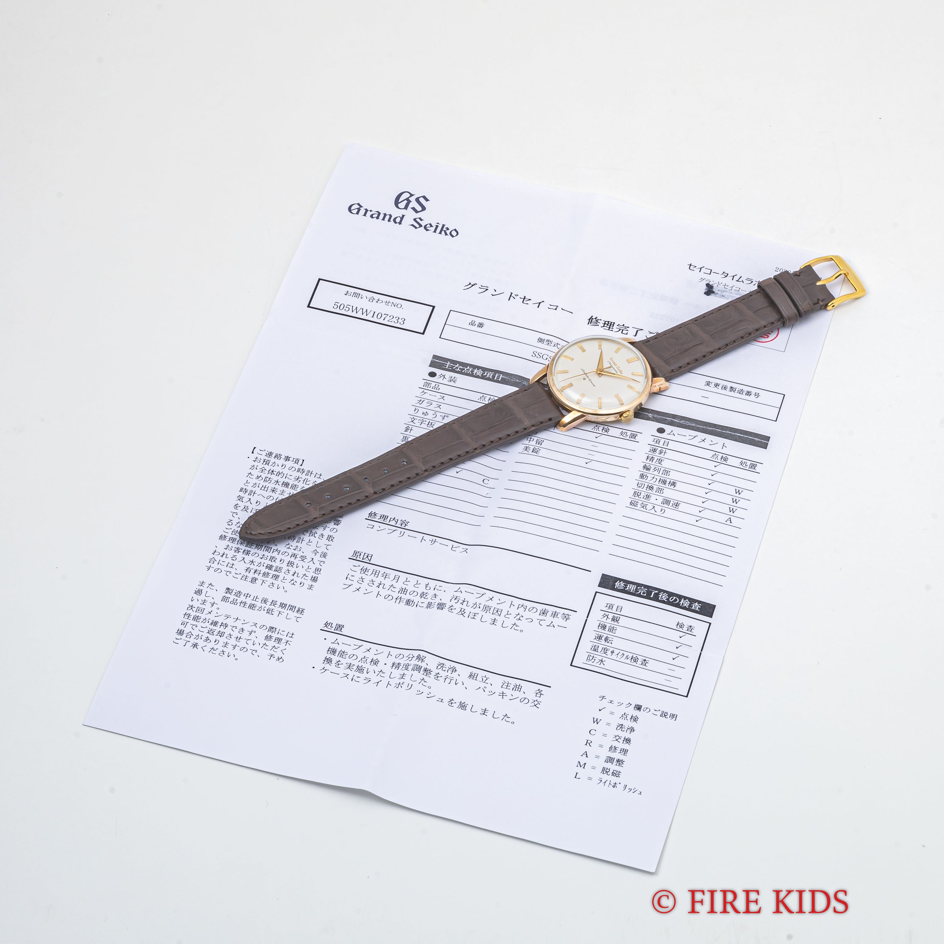 グランドセイコー ファーストモデル 1962年製 Ref.J14070E GS アップライトダイヤル メーカー修理明細