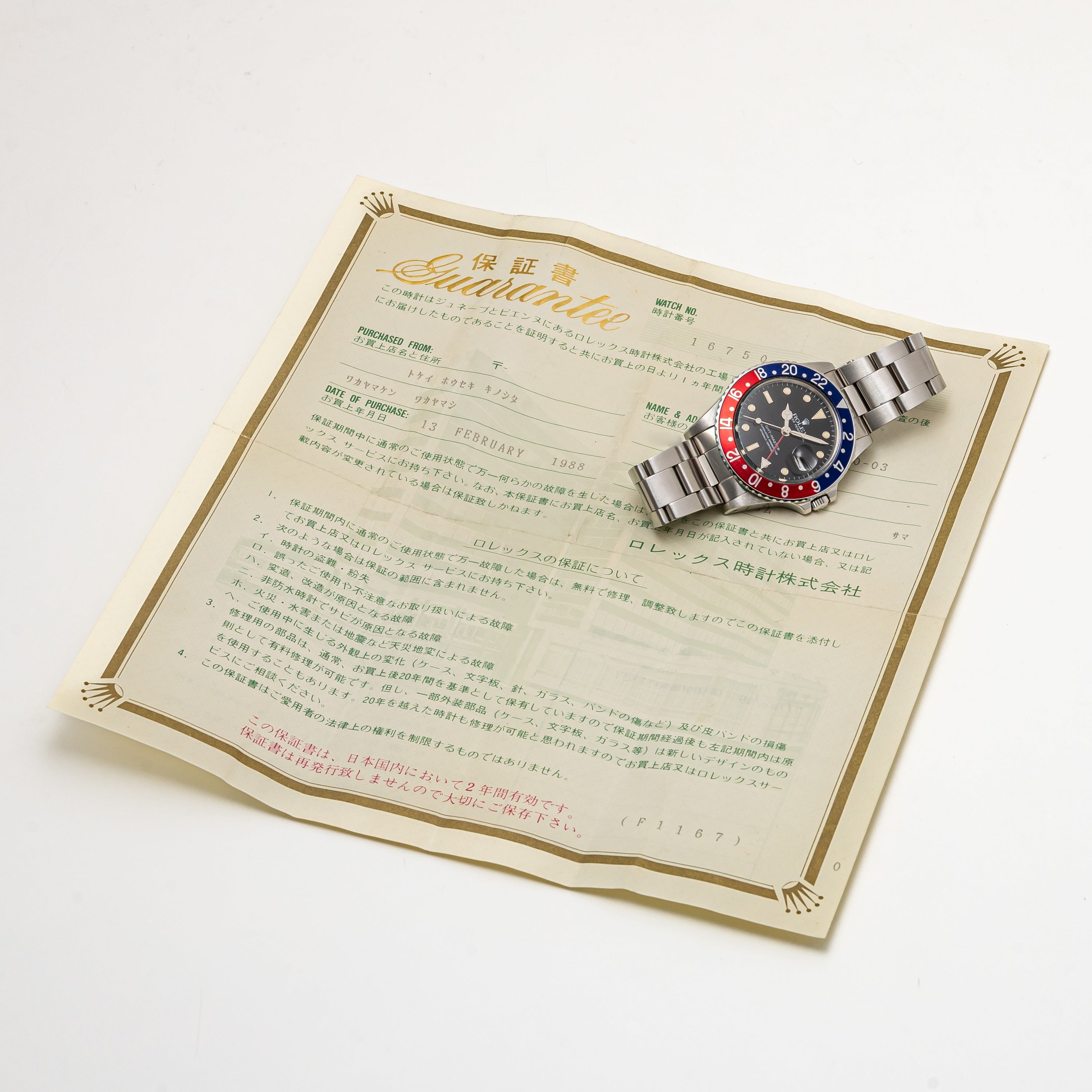 ロレックス 1985年製 GMTマスター Ref.16750 ペプシベゼル ギャラ付き