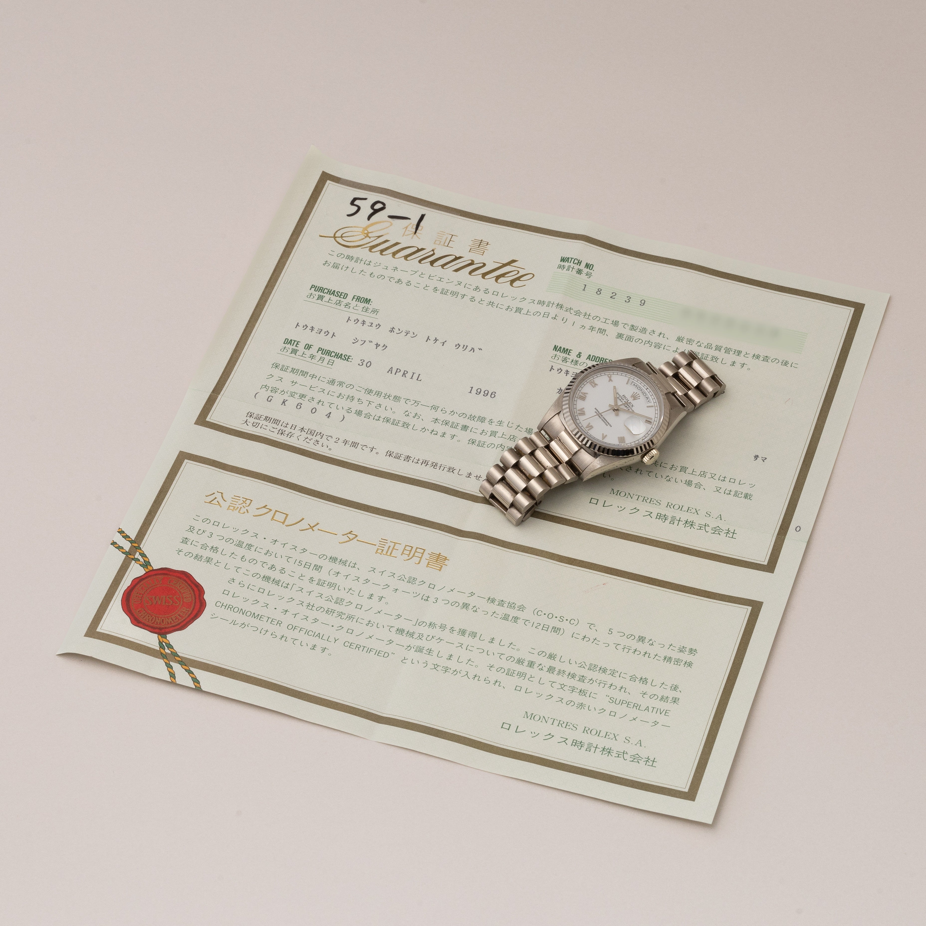 ロレックス デイデイト 1995年製 Ref.18239 18KWG ホワイトローマンダイヤル 箱、ギャラ付き