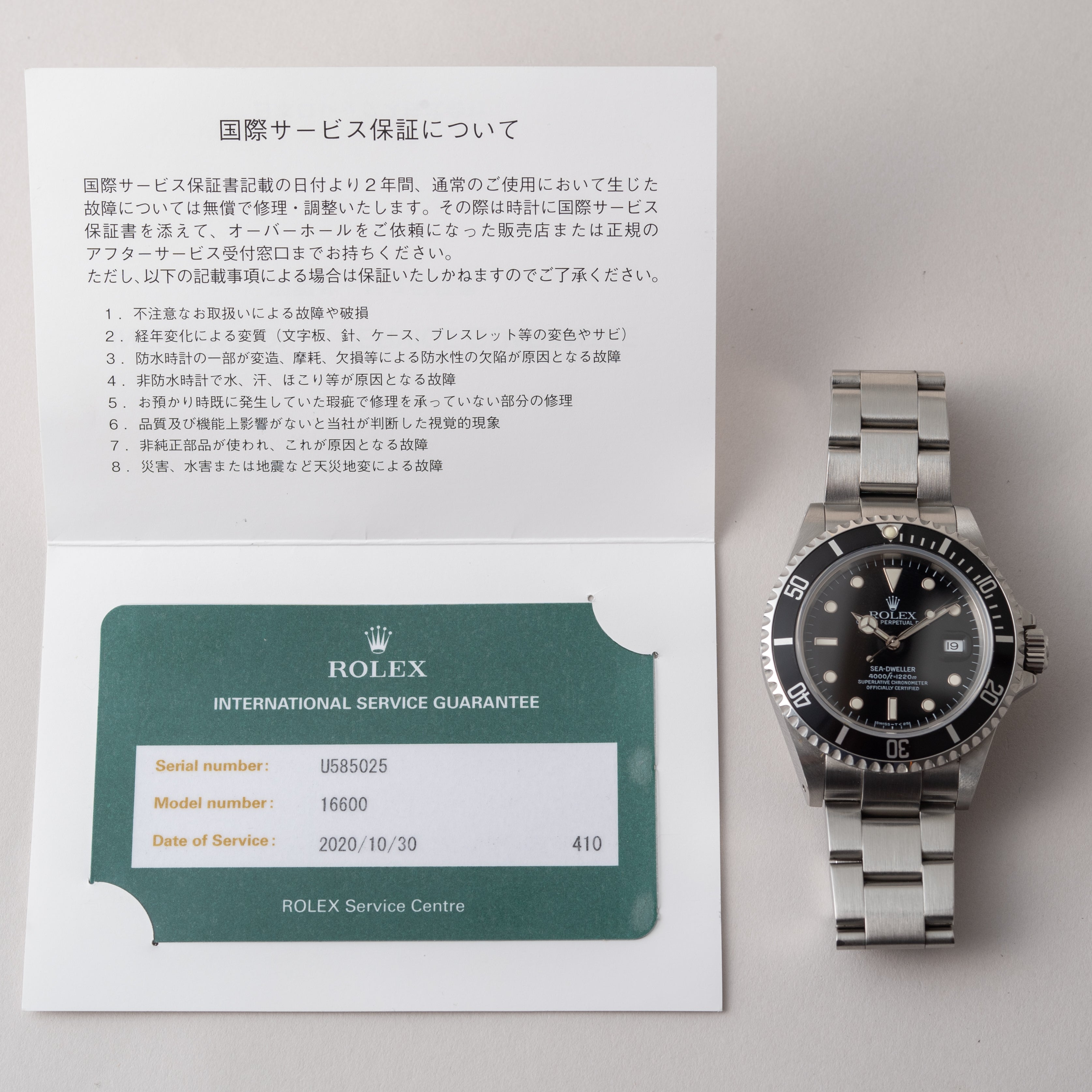 ROLEX 希少　純正　ロレックス　シード　16600　Ａ番　国際保証書　になります　画像の物が全てですので詳細はご質問にてお受けいたします