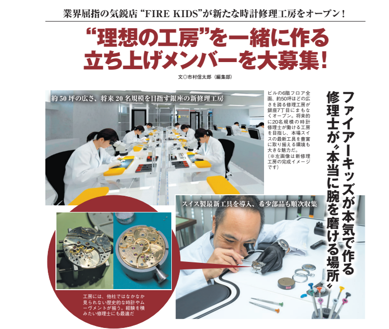 時計専門誌「POWER Watch」Vol.50 掲載記事