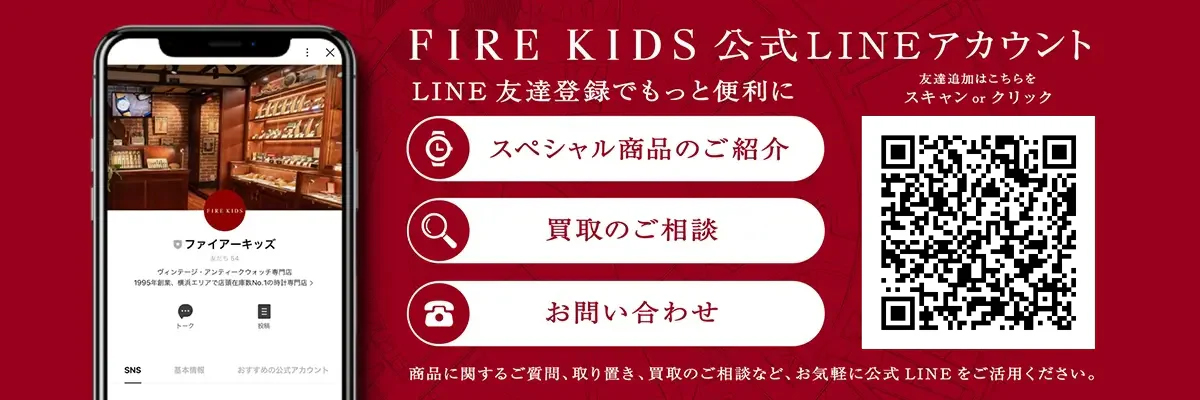 FIRE KIDS 公式LINEアカウント